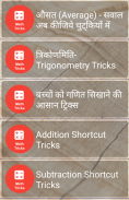 Patwari Exam Math Tricks in Hindi screenshot 1