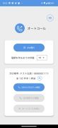 スマホでオートコール（プレディクティブコール） screenshot 2