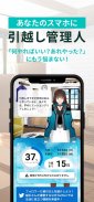 引越しやること手続き管理　らくらくMOVING screenshot 2