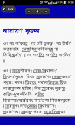 Stothrams Lyrics Bengali screenshot 11