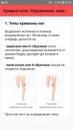 Кривые ноги. Упражнения, советы screenshot 2