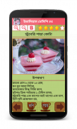 বাঙালী রান্না - Bangla Recipe screenshot 6