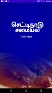 Chettinad Recipes Samayal in Tamil  Veg & Non Veg screenshot 2