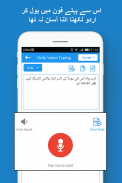 Fast Urdu Voice Keyboard App screenshot 8