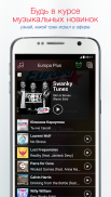 Europa Plus – радио онлайн screenshot 2