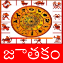 Telugu Jathakam(తెలుగు  జాతకం )