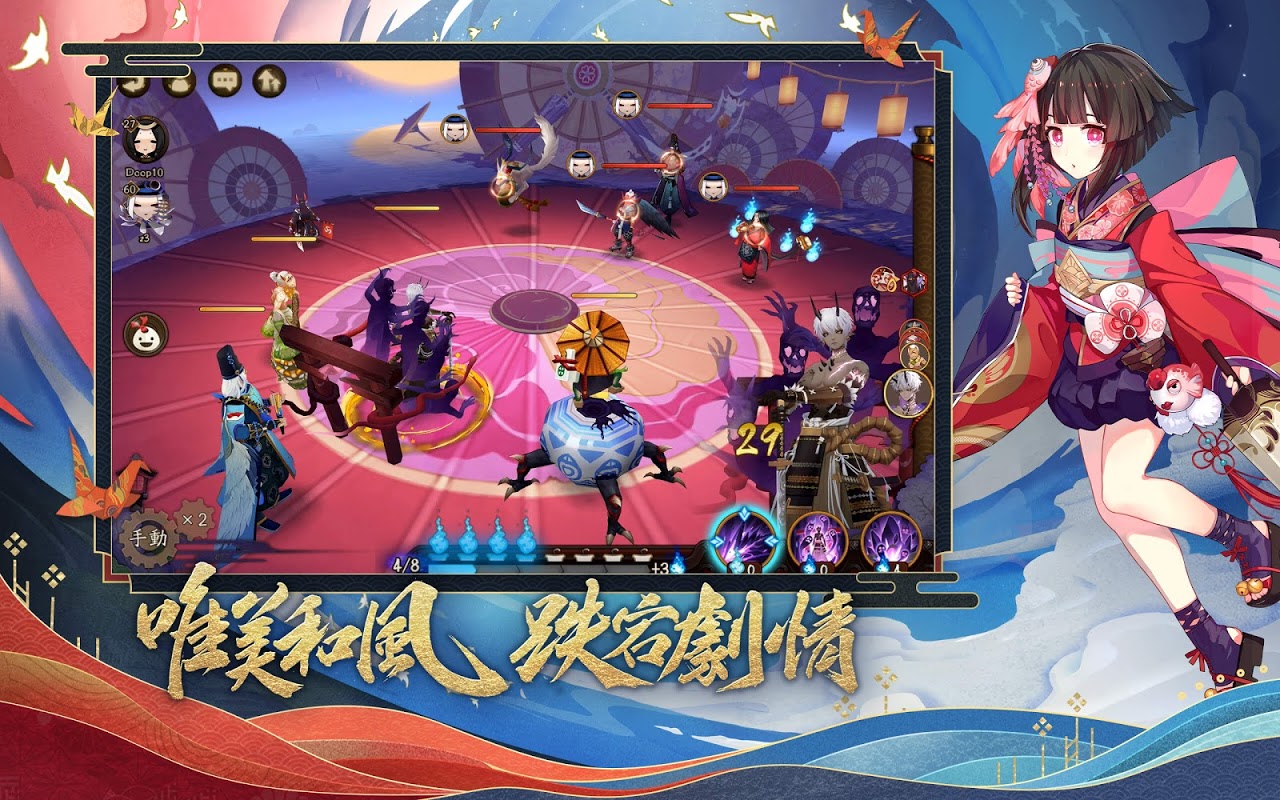 陰陽師onmyoji 和風幻想rpg Old Versions For Android Aptoide