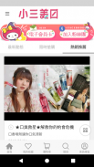 小三美日平價美妝官方網站 - 第一品牌 screenshot 9