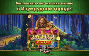 Wizard of Oz Slot Machine Game screenshot 14