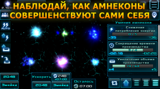 Амнека: Космическая эволюция screenshot 3