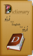 Urdu to English Dictionary offline screenshot 0