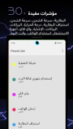 PowerLine: عدادات شريط الحالة screenshot 7