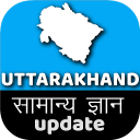 Uttarakhand GK (Hindi)