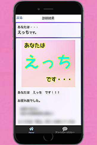 えっちチャレンジ 暇つぶし診断アプリ あなたのh度を計測 無料の面白いバカゲー 深層心理を診断 1 2 6 Zagruzit Apk Android Aptoide