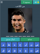 خمن اللاعب؟ screenshot 15