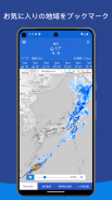 気象庁レーダー - JMA ききくる 天気 weather screenshot 0