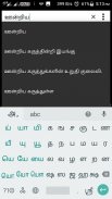 English to Tamil Dictionary screenshot 5