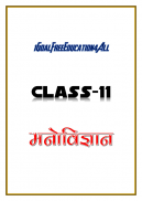 11th Class Psychology Solution in hindi screenshot 2