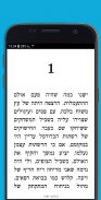 עברית ספרים דיגיטליים screenshot 8