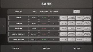 Экономическая стратегия жизни screenshot 0