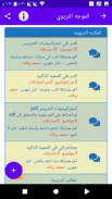الموجه التربوي - للمدرسين في الوطن العربي screenshot 3
