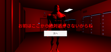 Muscle horror game Not angry screenshot 2