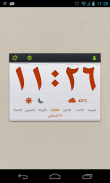 Arabic Speaking Clock screenshot 11