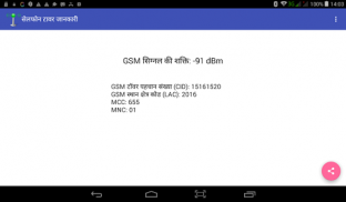 सेलफोन टावर जानकारी और संकेत screenshot 2