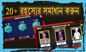 Detective X (Bangla) screenshot 6