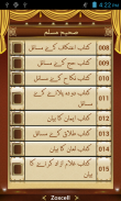 Sahih Muslim Hadith (Urdu) screenshot 0