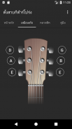 Akustik Gitar Tuner screenshot 1