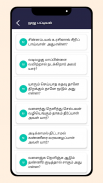 Tamil Riddles தமிழ் விடுகதைகள் screenshot 2