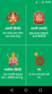 Ganesh Aarti Chalisa Mantra screenshot 6