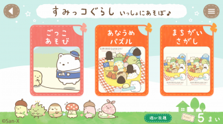 Sumikkogurashi : Let's Play! screenshot 0