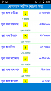 Al-Quraan Bangla screenshot 0