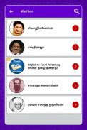 Leaders History in Tamil screenshot 9