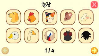 Ari Aru's Animal Exploration - Animal Sound Farm screenshot 5