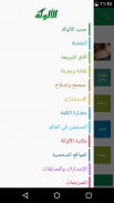 تطبيق الألوكة screenshot 2