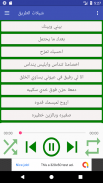 شيلات الطريق-الخط-بدون انترنت screenshot 1