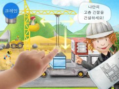 Tiny Builders: Crane, Digger, Bulldozer for Kids screenshot 11