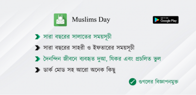 Muslims Day - নামাজ রোজার সময়