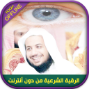 Muslim Ruqyah by Idrees Abkar Roaya of jin hasad Icon