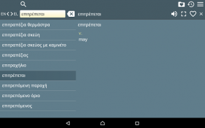 English Greek Dictionary screenshot 6
