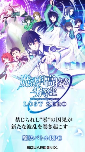 魔法科高校の劣等生 Lost Zero 6 0 0 Download Android Apk Aptoide