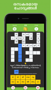 Malayalam Crossword Game screenshot 2