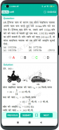 PHYSICS: NEET PAST PAPER HINDI screenshot 7