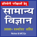 General Science in Hindi – Study Notes & MCQ