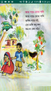 ছোটদের বাংলা ছড়া - Chora Book screenshot 3