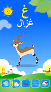 العربية الابتدائية حروف ارقام الوان حيوانات كلمات screenshot 3