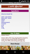 SiriDhanya - Kannada Food Recipe screenshot 1